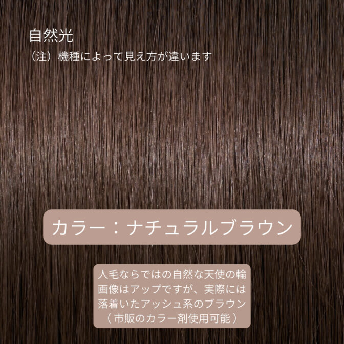 医療用ウィッグ・高級人毛100％| 髪を着る。SUMIKIL・スミキル