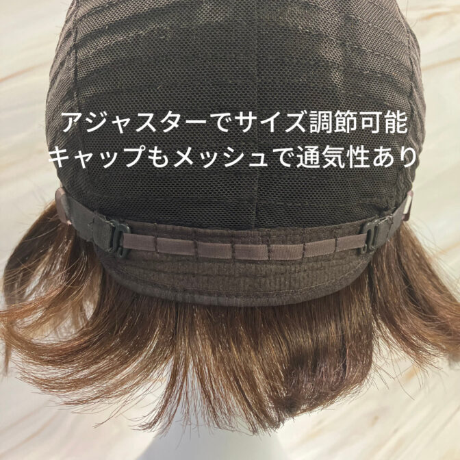 ウィッグのアジャスター