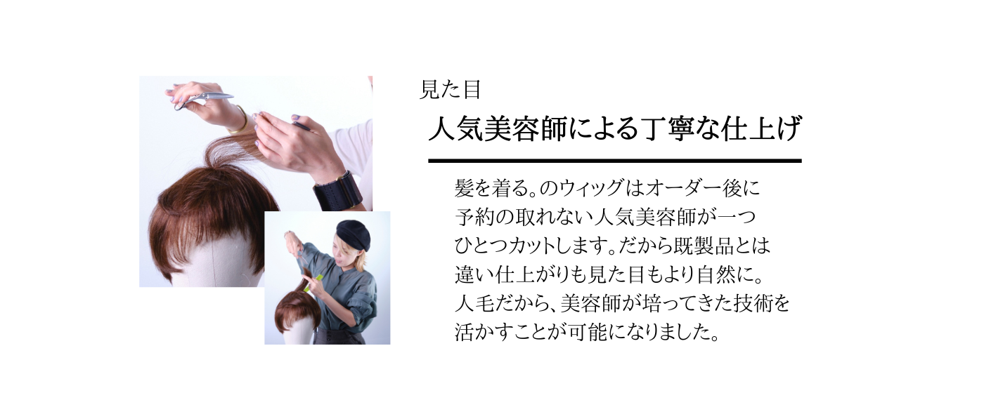 ウィッグをカットする美容師