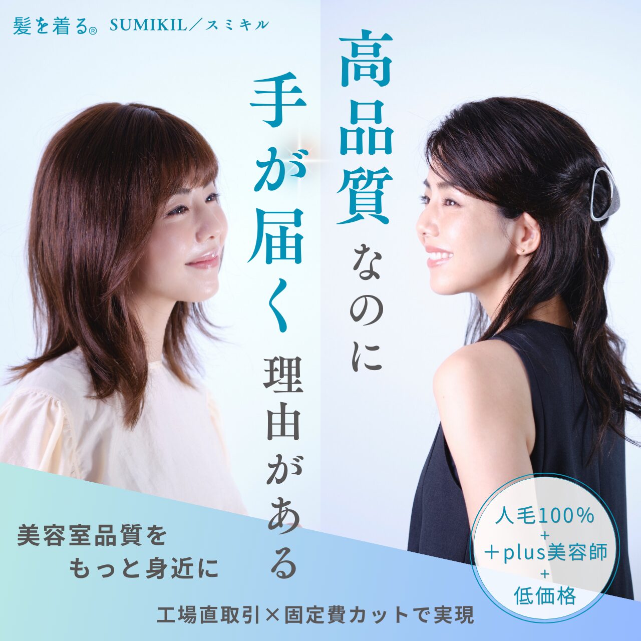 普段着のような医療用ウィッグ・部分ウィッグ - 髪を着る。SUMIKIL